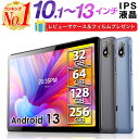 【楽天1位 あす楽】＼ケース＆フィルムレビュー特典／タブレット 10インチ Wi-Fi 大型 動画鑑賞に最適 タブレットpc 32GB 64B 128GB Bluetooth イヤホン 10.1インチ 可愛い 姿勢 子供 オンライン フィルム wi-fiモデル タブレット Android 12 10.1～13インチ