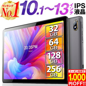 【1,000円OFF 楽天1位 あす楽】＼ケース＆フィルムレビュー特典／タブレット 10インチ Wi-Fi 大型 動画鑑賞に最適 タブレットpc 32GB 64B 128GB Bluetooth イヤホン 10.1インチ 可愛い 姿勢 子供 オンライン フィルム wi-fiモデル Android 12 10.1インチ ユーチューブ