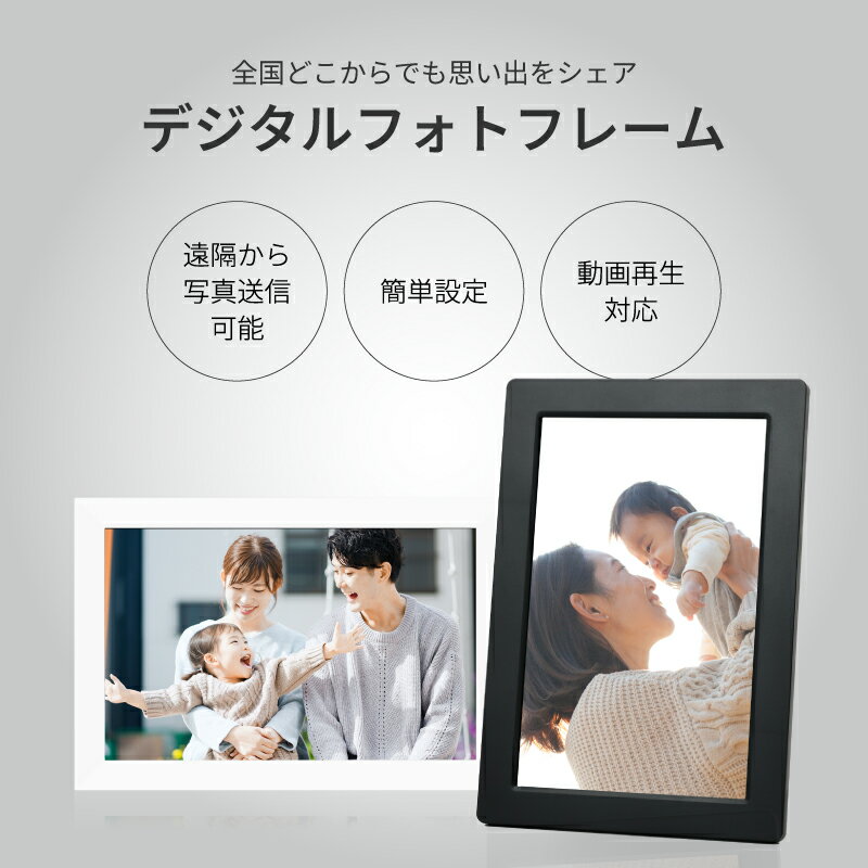 【楽天1位・32GB内蔵】デジタルフォトフレーム wi-fi 10.1インチ micro SDカード対応 高画質 写真 動画 10インチ 縦 壁掛け 遠隔 タッチスクリーン タッチパネル 写真立て USBメモリ 1280×800 動画再生 スマホ 転送 遠隔操作 wifi frameo アプリ対応 ホビナビ 送料無料