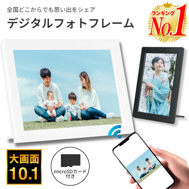 【楽天1位・32GB内蔵】デジタルフォトフレーム wi-fi