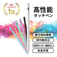 【楽天1位】 タッチペン ipad タブレット 多機能ペンシル 残量表示 Type-C充電 傾...