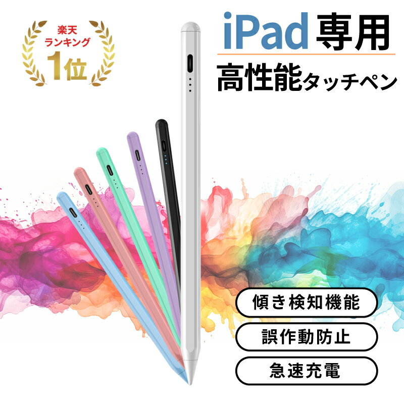 【10%OFF 楽天1位】 タッチペン ipad タ