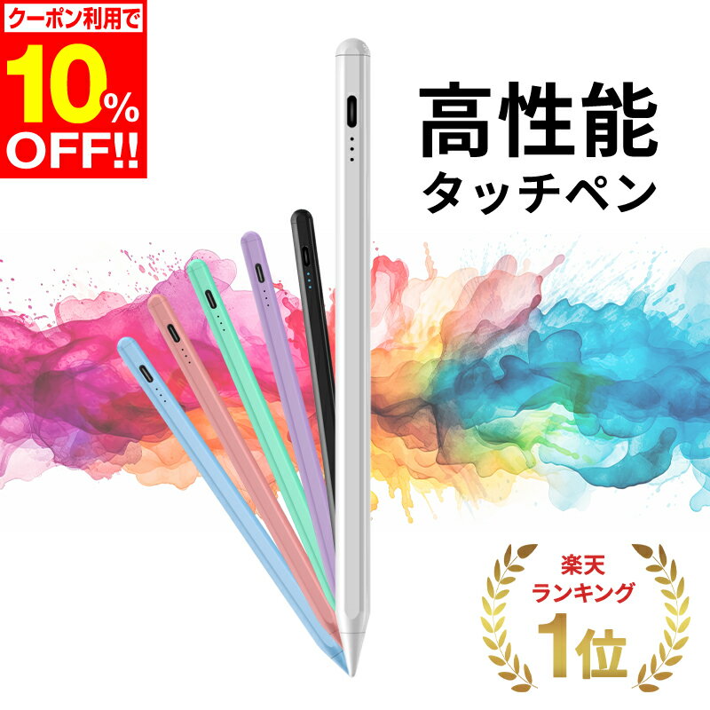 即納 タッチペン 極細 iPad iPhone Android タブレット スマートフォン スタイラスペン USB充電式 銅製ペン先1.5mm 12時間稼動 30分間自動オフ ホワイト 白