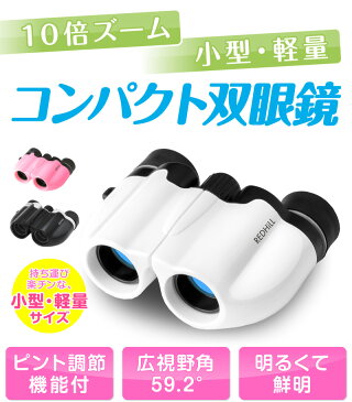 【楽天1位】双眼鏡 コンサート ドーム おすすめ オペラグラス 遠近スコープ 小型望遠鏡 双眼望遠鏡 10×22 10倍 22ミリ対物レンズ ピント調節機能あり コンパクト 軽量 高性能 ストラップ付 クリーニングクロス付 収納袋付 ライブ