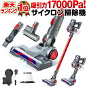 【7/4(土)10時スタート★24時間限定4,000円OFFさらにポイント10倍】掃除機 コードレス サイクロン コードレス掃除機 サイクロン掃除機 サイクロン式 充電式 超強力吸引 収納 小型 コンパクト 軽量 ハンディクリーナー スティッククリーナー サイクロンクリーナー コードレス