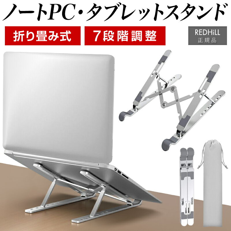 【楽天1位】ノートパソコンスタンド pcスタンド ノート ノートPCスタンド パソコンスタンド タブレットスタンド スタンド アルミスタンド ラップトップスタンド ノートパソコン ゲーミングPC ゲーム テレワーク 持ち運び ノート コンパクト