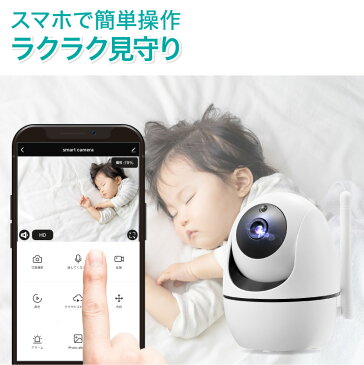 【48時間限定10%OFF】【楽天1位】防犯カメラ 屋外 家庭用 wifi 小型 ペット カメラ 留守番 ペットカメラ 見守りカメラ ベビーモニター 留守 監視カメラ SDカード録画 遠隔 スマホ 無線 自動追跡 ネットワークカメラ マイク内蔵 有線 見守り 防犯対策