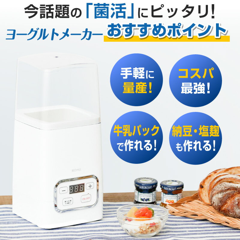 【楽天1位】ヨーグルトメーカー 容器 牛乳パック 甘酒 飲むヨーグルト 塩麹 甘酒メーカー ヨーグルト 発酵フードメーカー 飲むヨーグルトメーカー 発酵食品 カスピ海ヨーグルト 冷やし甘酒 納豆 サラダチキン サイズ