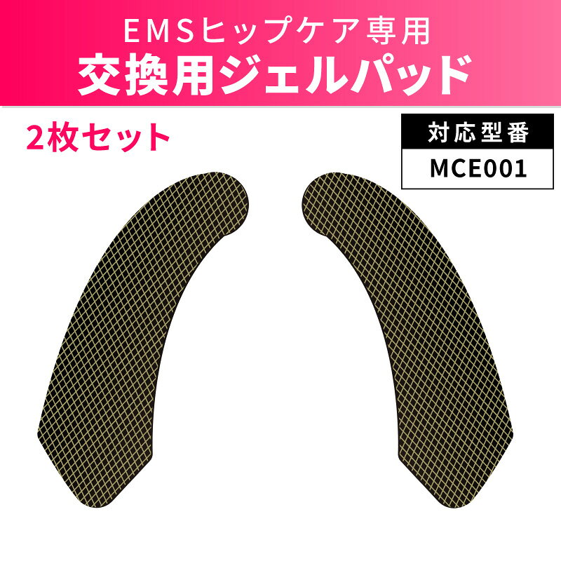 【在庫限り特価/早い者勝ち！】替えパッド ヒップパッド ヒップマッサージャー ヒ...
