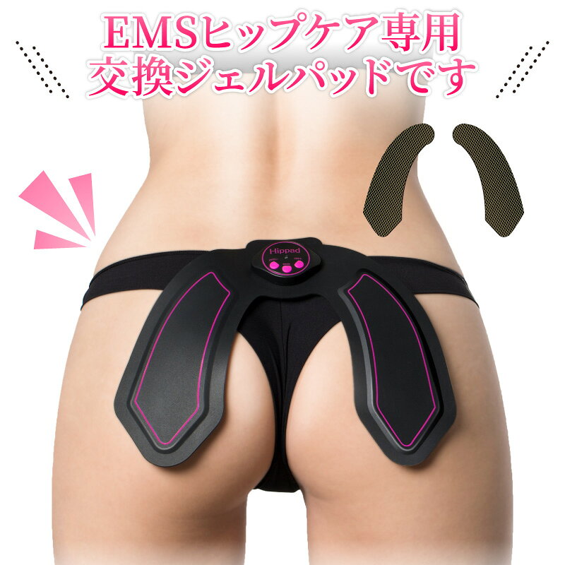 【在庫限り特価/早い者勝ち！】替えパッド ヒップパッド ヒップマッサージャー ヒ...