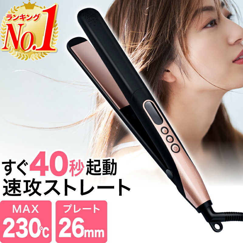 【あす楽】ヘアアイロン ストレート 温度調節 （80-230℃） 26mm カール ストレートアイロン ストレートヘアアイロン ヘアーアイロン 海外対応 ストレート プレート ギフト プレゼント マイナスイオン 前髪のサムネイル