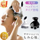 【楽天1位 あす楽対応】ヘッドスパ 