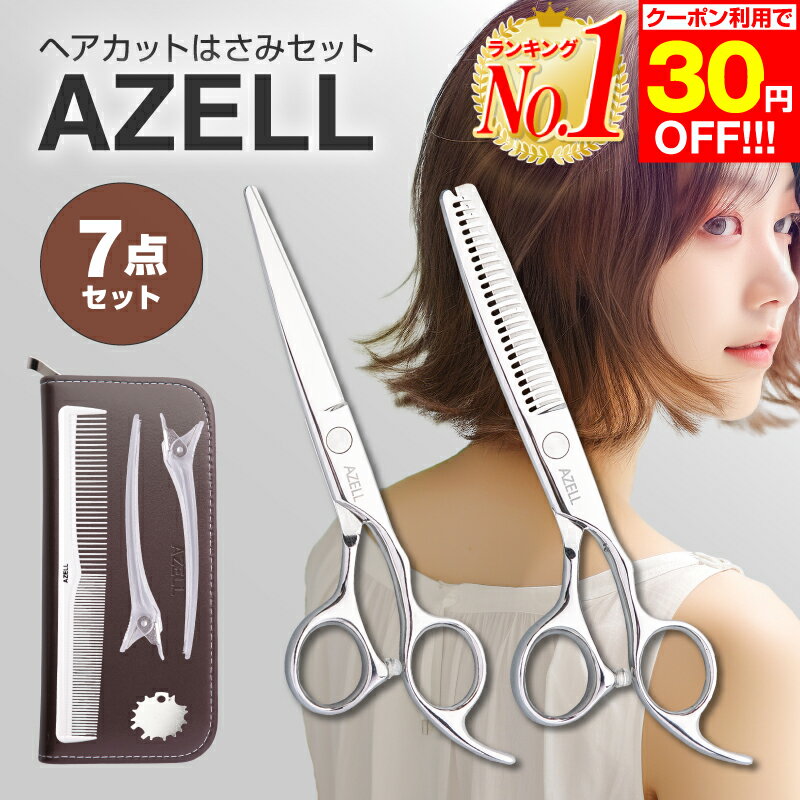 【30円OFF 楽天1位】すきばさみ 散髪はさみ ヘアカット はさみ セルフカット 髪切りハサミ 散髪セット 散髪ハサミ セ…