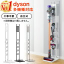 【楽天1位】掃除機 スタンド ダイソン 対応 dyson SV18 V15 V12 V11 V10  ...