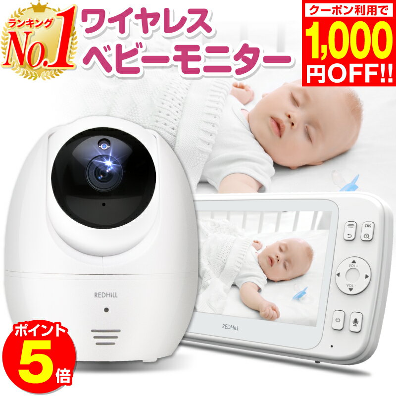 【P5倍!1 000円 楽天1位】ベビーモニター 見守りカメラ ベビーカメラ ペットカメラ 温度 音声 モニター付き wifi 不要 家庭用 遠隔 無線 ワイヤレス センサー センサー感知 マイク マイク搭載 …