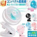 【楽天1位】扇風機 ベビーカー 卓上