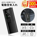 【300円OFF 楽天1位】電動空気入れ 空気入れ 自転車 