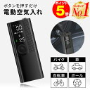 【P5倍 楽天1位】電動空気入れ 空気