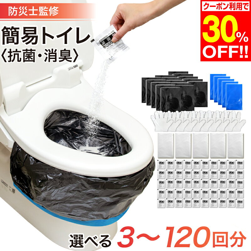 ＼30%0FF／【楽天1位】 防災 簡易 ト