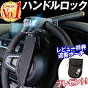 【楽天1位 あす楽】ハンドルロック 