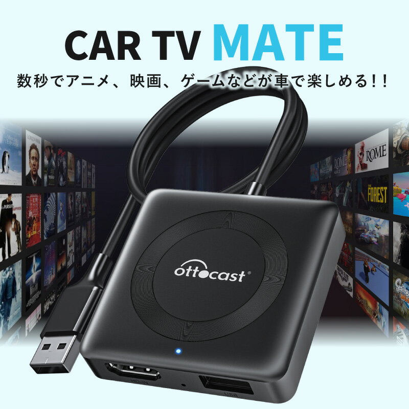 カーTV MATE オットキャスト プロ カーテレビメイト 新型 carplay hdmi入力 ストリーミング USB カープレイ　 カーナビ apple ワイヤレス ナビ 車 トヨタ アップル マツダ アンドロイド アンドロイドナビ カープレイ対応ナビアプリ googleマップ iphone ios