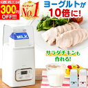 【300円OFF 楽天1位】ヨーグルトメーカー 容器 牛乳パック 甘酒 飲むヨーグルト 塩麹 甘酒メーカー ヨーグルト 発酵フードメーカー 飲むヨーグルトメーカー 発酵食品 カスピ海ヨーグルト 冷やし甘酒 納豆 サラダチキン 自家製ヨーグルト