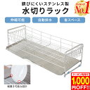 【楽天1位】水切りラック ステンレス 水切りかご 水切りカゴ 食器 水切り シンクサイド キッチンラック 伸縮 スライド 調整可能 57cm 斜めに水が流れる 左置き用 右置き用 置き式 はし立て コップ掛け 水を自動で流す 水切りトレー付き ホビナビ 送料無料