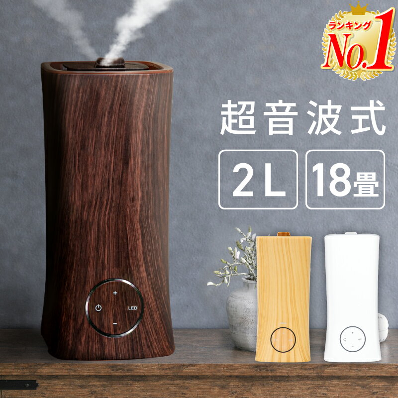 【楽天1位 あす楽】加湿器 超音波加