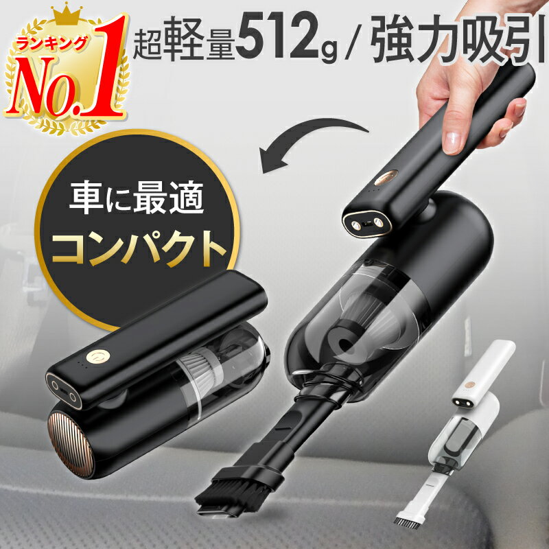 【楽天1位 あす楽対応】ハンディクリーナー 車 コードレス ハンディ 掃除機 車用掃除機 カークリーナー 車載掃除機 車 車載用品 家 乾湿両用 usb 強力吸引 ハイパワー パワフル 超軽量 小型 コンパクト 充電式 LEDライト 6000PA