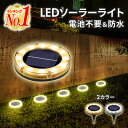 【楽天1位 あす楽】ソーラーライト 