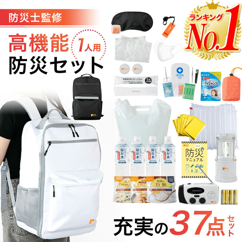 【楽天1位】防災セット 防災リュッ