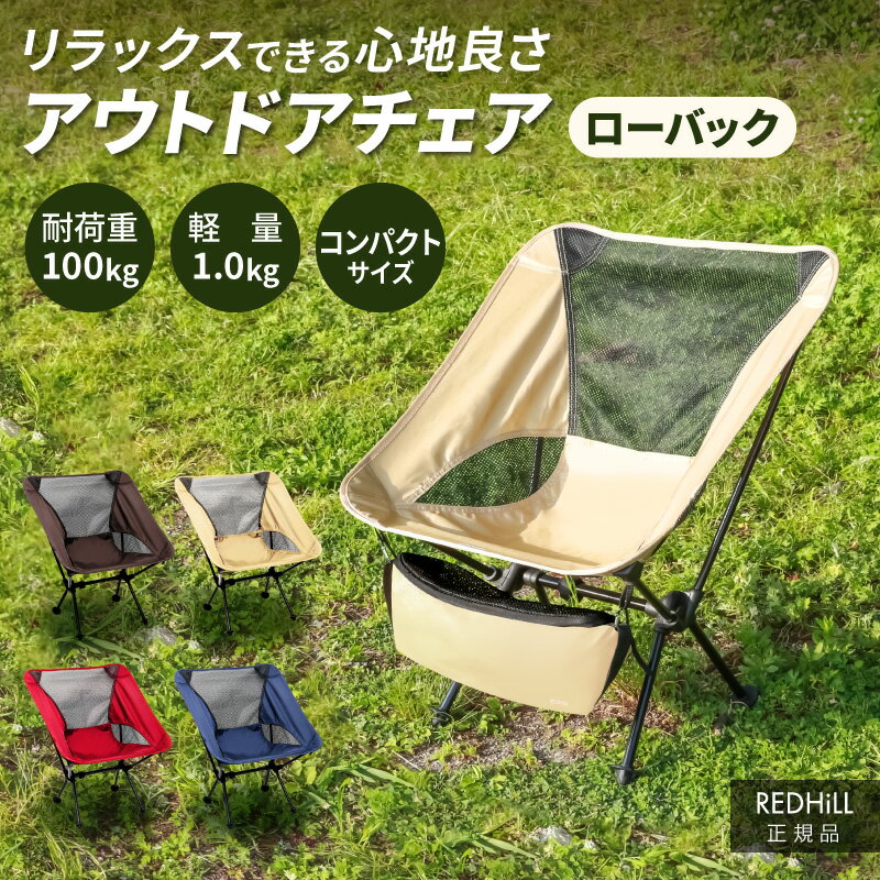 【楽天1位 あす楽対応】アウトドアチェア キャンプ キャンプ用品 キャンプ椅子 キャンプ チェア 折りたたみ椅子 ローバックチェア キャンピングチェア キャンプいす キャンプチェアー レジャーチェア コンパクト 組み立て簡単