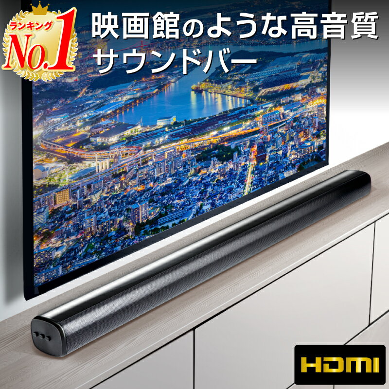 【楽天1位 あす楽対応】サウンドバー スピーカー テレビ用スピーカー bluetooth シアターバー テレビ用 ステレオスピーカー LEDディスプレイ LED ブルートゥース 壁掛け パソコン スマホ iPhone TV TV用 ワイヤレス pc