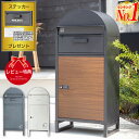 【100円OFF 楽天1位】宅配ボックス ポスト付き 大型 アウトレット 正規品 一体型 置き型 ポスト 一戸建て用 自宅用 大容量 スタンドポ..