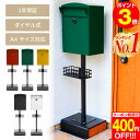 【P3倍 400円OFF 楽天1位】＼★レビュー特典ワイヤー／郵便受け ポスト 置き型 ポスト郵便受け ダイヤル錠 郵便受け ポスト置き型防水 新築 スタンドポスト 外構 北欧 ポスト 門柱 おしゃれ 郵便ポスト メールボックス ステッカー付 カラー選べる