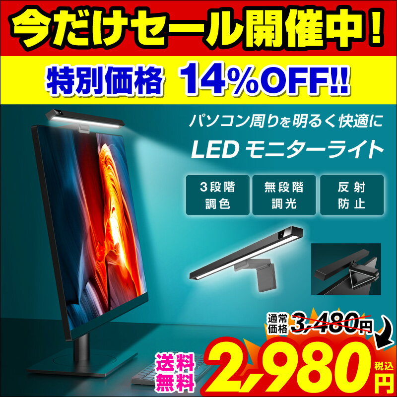 【セール14％OFF★30時間限定】【楽天1位】LEDモニターライト モニター掛け式ライト ディスプレイライト おしゃれ 学習机 led usb給電 usb pc 明るい 黒 子供 調色 学習 typec パネル操作 幅45cm 無段階調光 最大6500K 調色3色 昼光色 昼白色 電球色 目に優しい 簡単固定