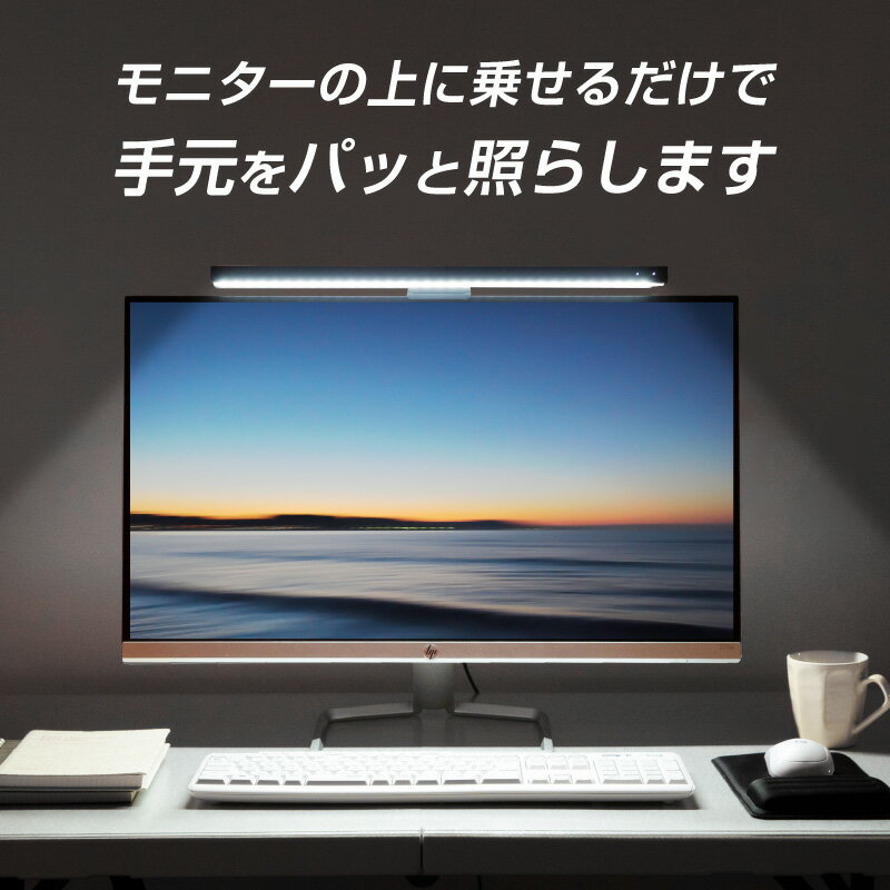 【セール14％OFF★30時間限定】【楽天1位】LEDモニターライト モニター掛け式ライト ディスプレイライト おしゃれ 学習机 led usb給電 usb pc 明るい 黒 子供 調色 学習 typec パネル操作 幅45cm 無段階調光 最大6500K 調色3色 昼光色 昼白色 電球色 目に優しい 簡単固定