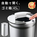 【全品11%OFFクーポン！5/1限定！】【楽天1位 あす楽】ゴミ箱 45リットル 45L 自動開閉ゴミ箱 自動ゴミ箱 センサー付きゴミ箱 ダストボックス ごみ箱 ごみばこ 自動 おしゃれ オシャレ センサー 自動センサー ホワイト 蓋付き ふた付き フタが手に当たらない 臭わない キッ