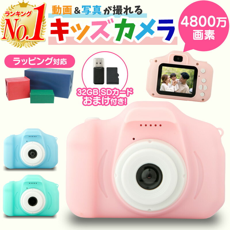 【楽天1位】子供用 カメラ デジタルカメラ 4800万画素1