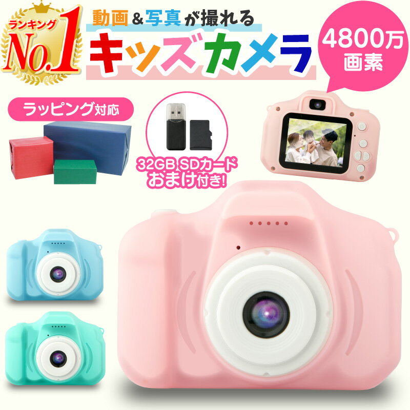 【全品11%OFFクーポン！6/1限定！】【楽天1位】子供用 カメラ デジタルカメラ 4800万画素1080p録画自撮り可能 キッズカメラ トイカメラ おもちゃ 男の子 女の子 プレゼント 小学生 キッズ 知育玩具 子供 誕生日 男 女 人気 ギフト 贈り物 トイカメラ子供 小さい sd フラッ