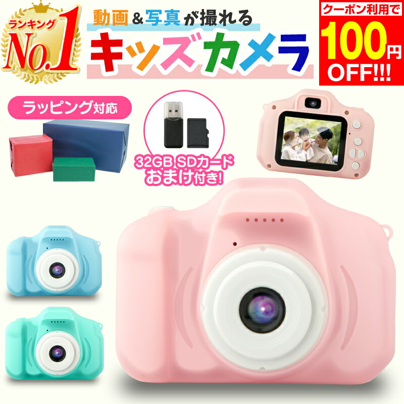 【100円OFF 楽天1位】子供用 カメラ デジタルカメラ 4800万画素1080p録画自撮り可能 キッズカメラ トイカメラ おもちゃ 男の子 女の子 プレゼント 小学生 キッズ 知育玩具 子供 誕生日 男 女 …