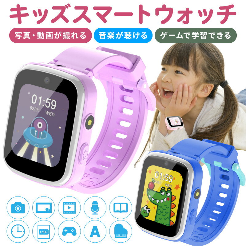 キッズ スマートウォッチ 子供 腕時