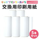 プリンターカメラ 専用印刷用紙 5ロールセット 子供用 カメラ プリンターカメラ 4800万画素 自撮り デュアルカメラ プリント 白黒 動画 マイク内臓 フレームフィルター ストラップ フラッシュ キッズカメラ トイカメラ おもちゃ 男の子 女の子 小学生 キッズ 知育玩具