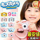 【楽天1位 あす楽】キッズカメラ 高画質 トイカメラ 「 2000万画素 1080p録画 自撮り」 32GBSDカード付 知育玩具 子供用カメラ おもちゃ デジカメ デジタル 女の子 男の子 4歳 5歳 6歳 小学生 キッズ 誕生日 子供 プレゼント 子供用