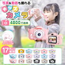 【楽天1位】キッズカメラ 高画質 トイカメラ 「4800万画素 1080p録画 自撮り」 知育玩具 子供用カメラ おもちゃ デジカメ デジタル 女の子 男の子 4歳 5歳 6歳 小学生 キッズ 誕生日 子供 プレゼント 子供用 送料無料 ホビナビ