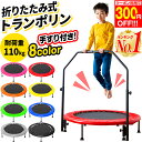 【300円OFF 楽天1位】トランポリン 手すり付き 子供 子供用 大人用 ダイエット 家庭用 直径102cm 耐荷重110kg 室内 折りたたみ可能 手すり高さ調整可能 手すり 折りたたみ 静音 スプリング 102cm スポーツ 省スペース コンパクト収納 組み立て式 あそび