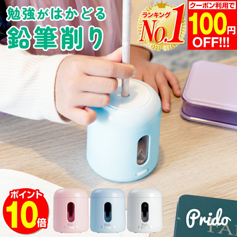 【P10倍!100円OFF】鉛筆削り えんぴつ削り 電動鉛筆削り 電動 ミニ おしゃれ 小さい 小型 自動 かわいい コンパクト 小学生 女の子 男の子 人気 コンパクト ピンク 小型 卓上 色違い 安全 入学…