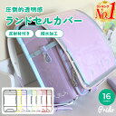 【全品11 OFFクーポン！5/1限定！】【楽天1位】ランドセルカバー ランドセル用カバー 透明 おしゃれ 交通安全 雨の日 光る 反射 クリア 白くならない 防水 人気 シンプル 一年生 女の子 男の子 入学祝 入学 入学準備 誕生日プレゼント 送料無料