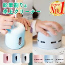 【楽天1位】【送料無料】電動鉛筆削り+卓上クリーナーセット 鉛筆削り えんぴつ削り 電動鉛筆削り 電動 ミニ おしゃれ 小さい 小型 自動 かわいい コンパクト...