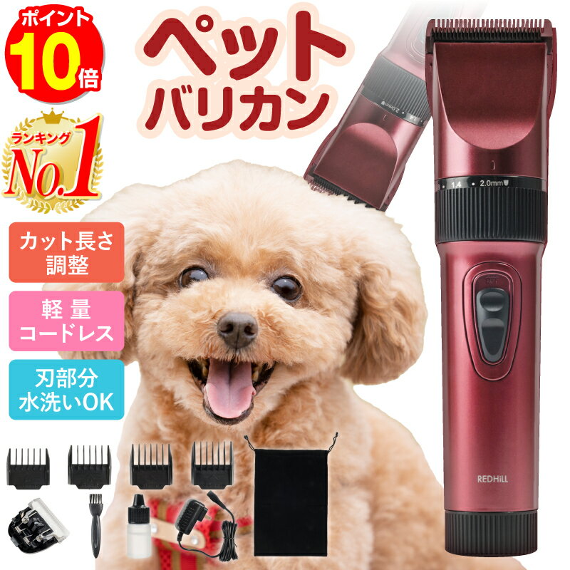 【ポイント10倍！あす楽 レビューで1年保証】犬 バリカン グルーミングバリカン 犬用バリカン ペットバリカン 充電式コードレス ペットグルーミングセット セラミックチタン刃 肉球 プロ仕様 コードレス充電 アタッチメント 3mm 6mm 9mm 12mm 静音